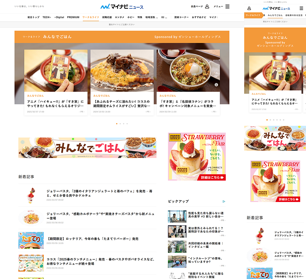 ココス いちごフェアの画像です。
