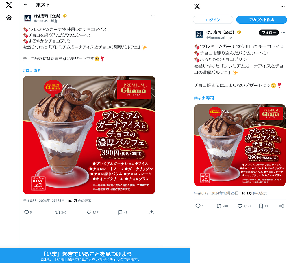 商品バナー プレミアムガーナアイスとチョコの濃厚パルフェの画像です。