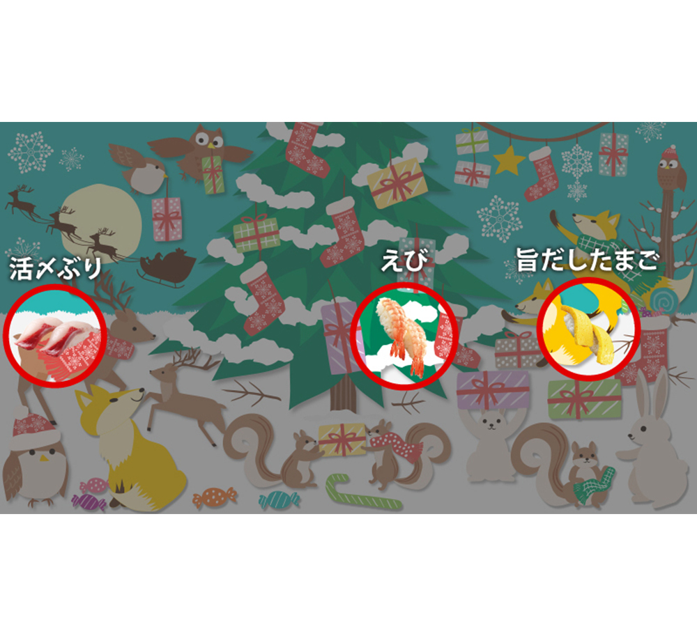 クリスマス投稿 クイズ「お寿司探し」の画像です。