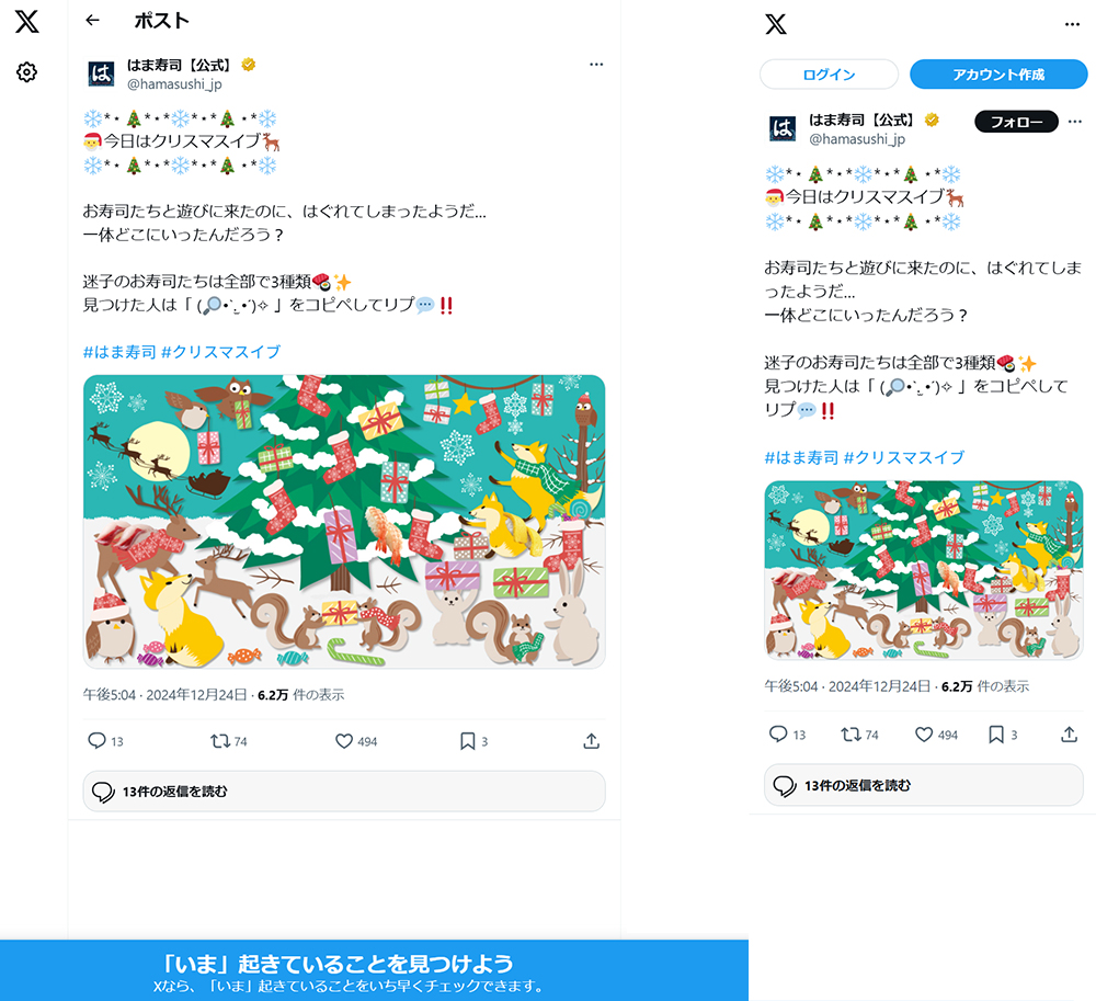 クリスマス投稿 クイズ「お寿司探し」の画像です。