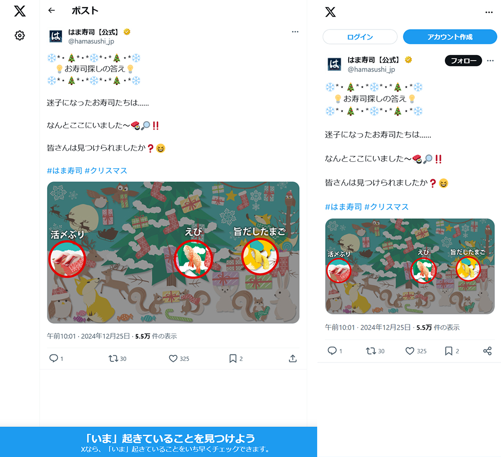 クリスマス投稿 クイズ「お寿司探し」の画像です。