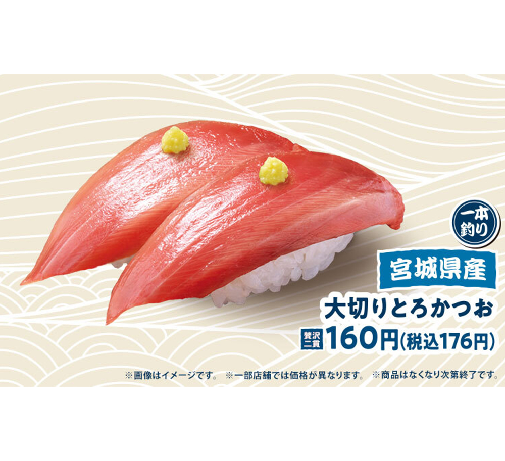 商品バナー 大切りとろかつおの画像です。