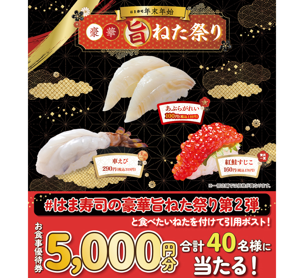 引用ポストキャンペーンの画像です。