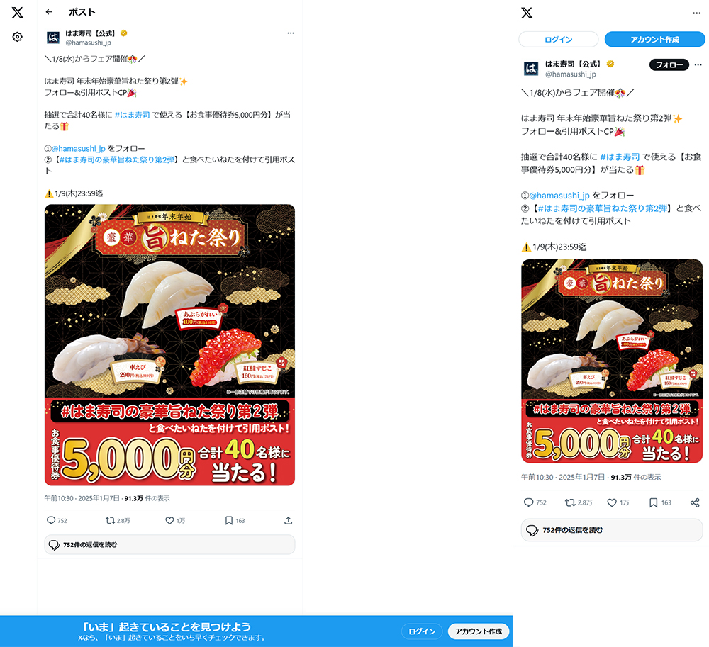 引用ポストキャンペーンの画像です。