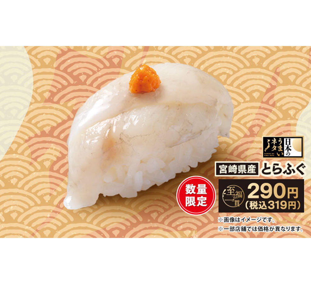 商品バナー とらふぐの画像です。