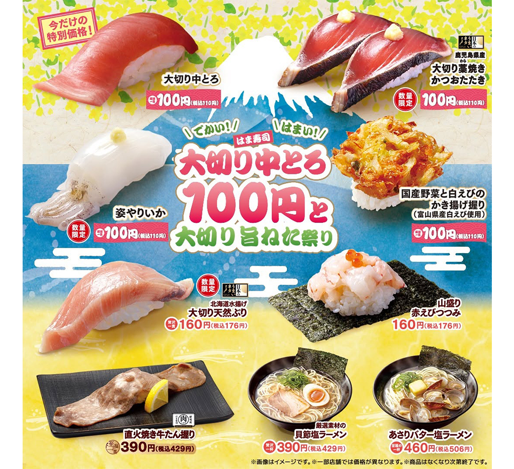 大切り中とろ100円と大切り旨ねた祭りの画像です。