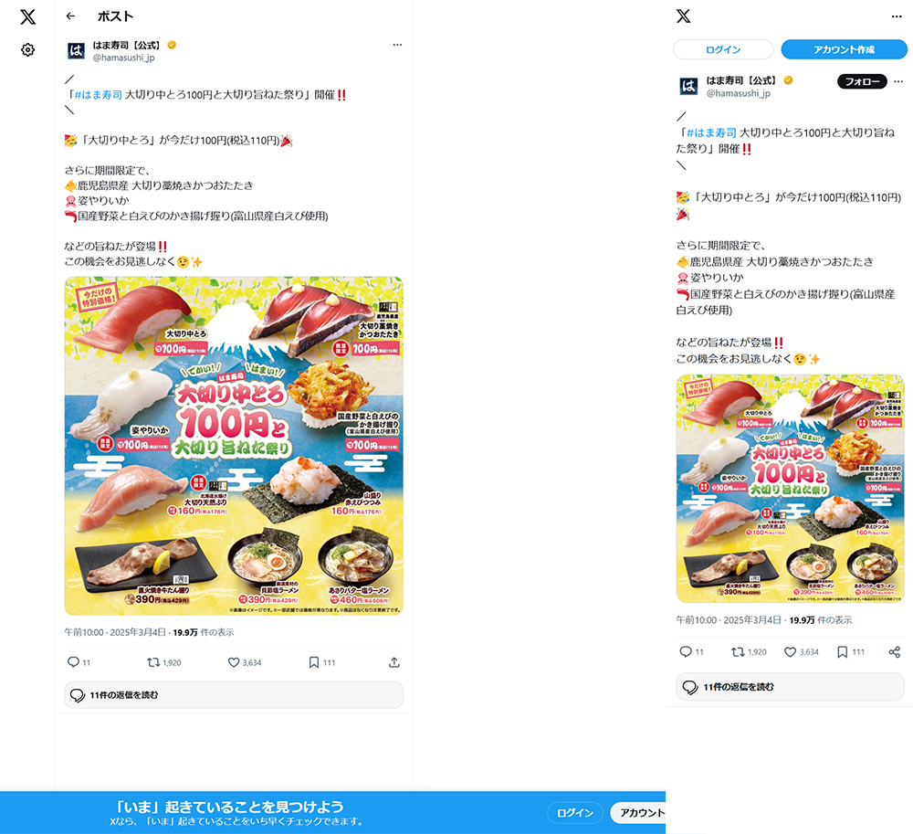 大切り中とろ100円と大切り旨ねた祭りの画像です。