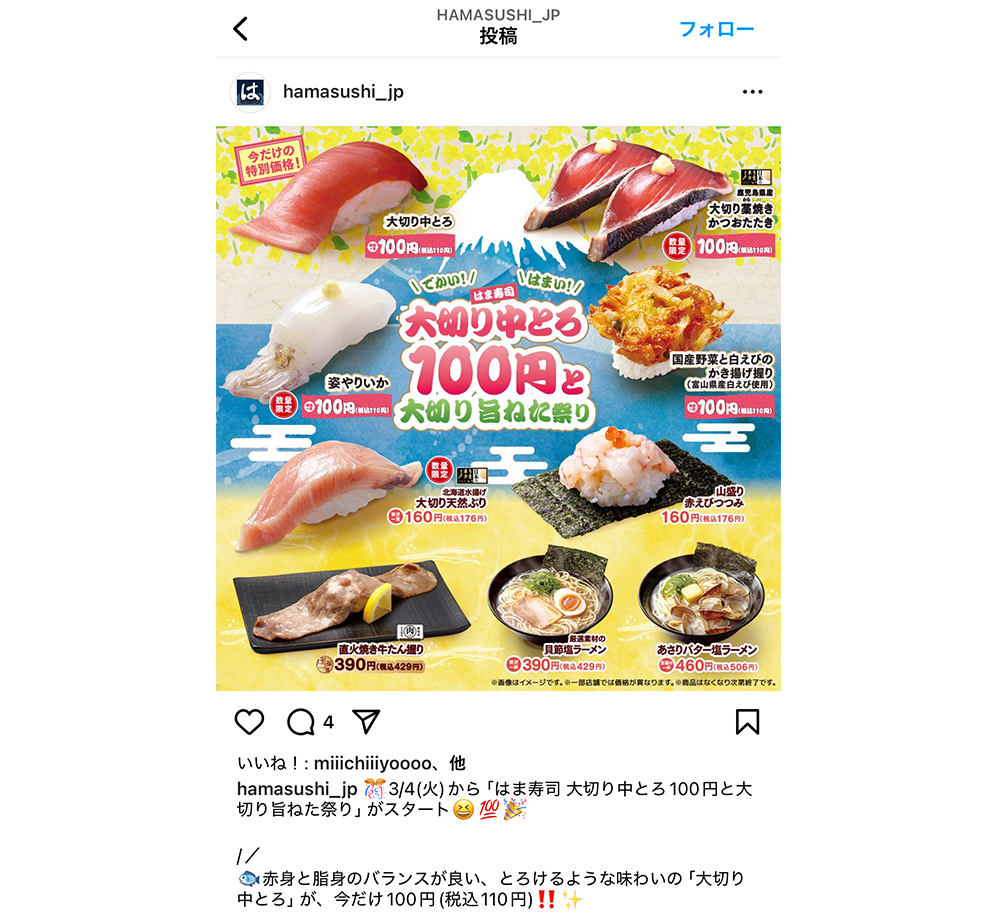 大切り中とろ100円と大切り旨ねた祭りの画像です。