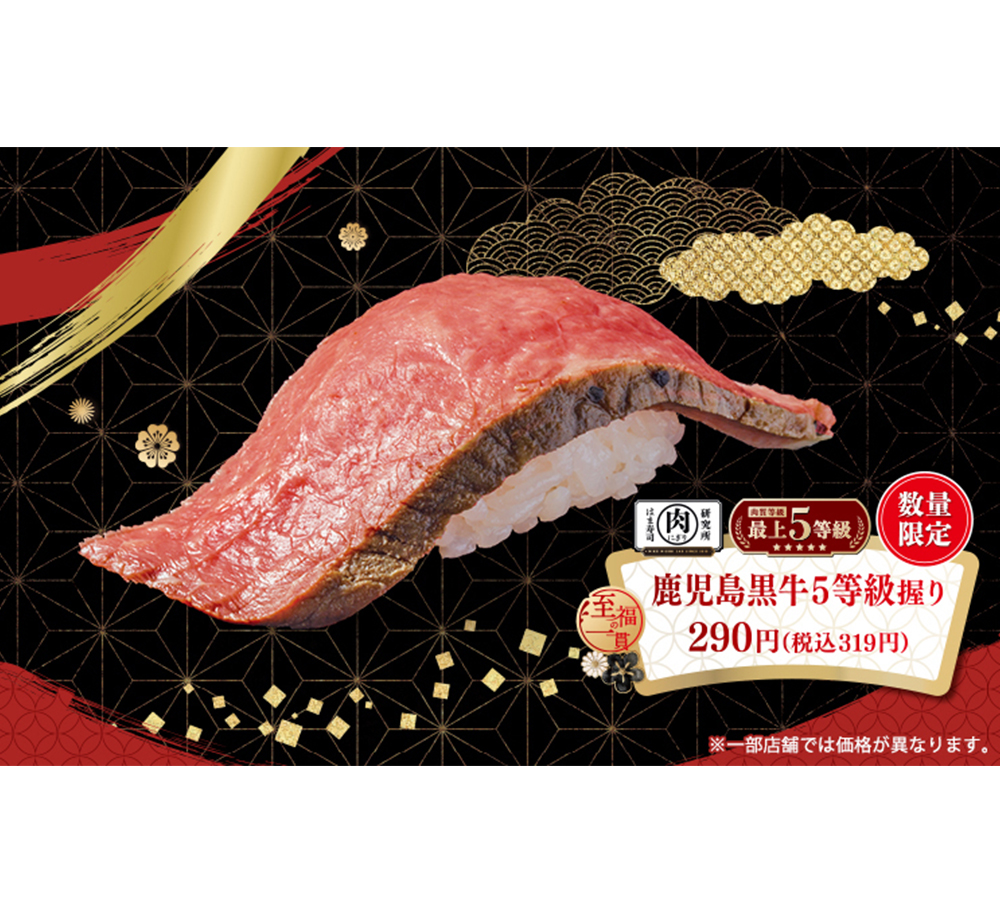 商品バナー 鹿児島黒牛5等級握りの画像です。
