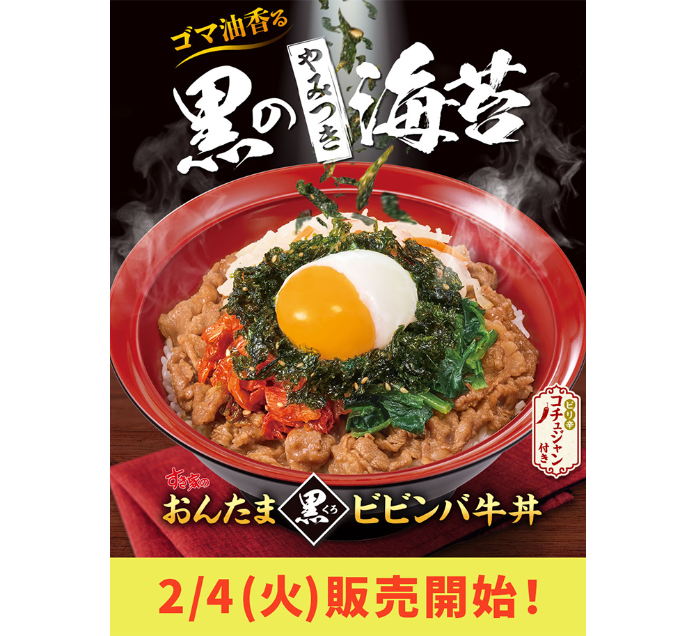 おんたま黒ビビンバ牛丼の画像です。