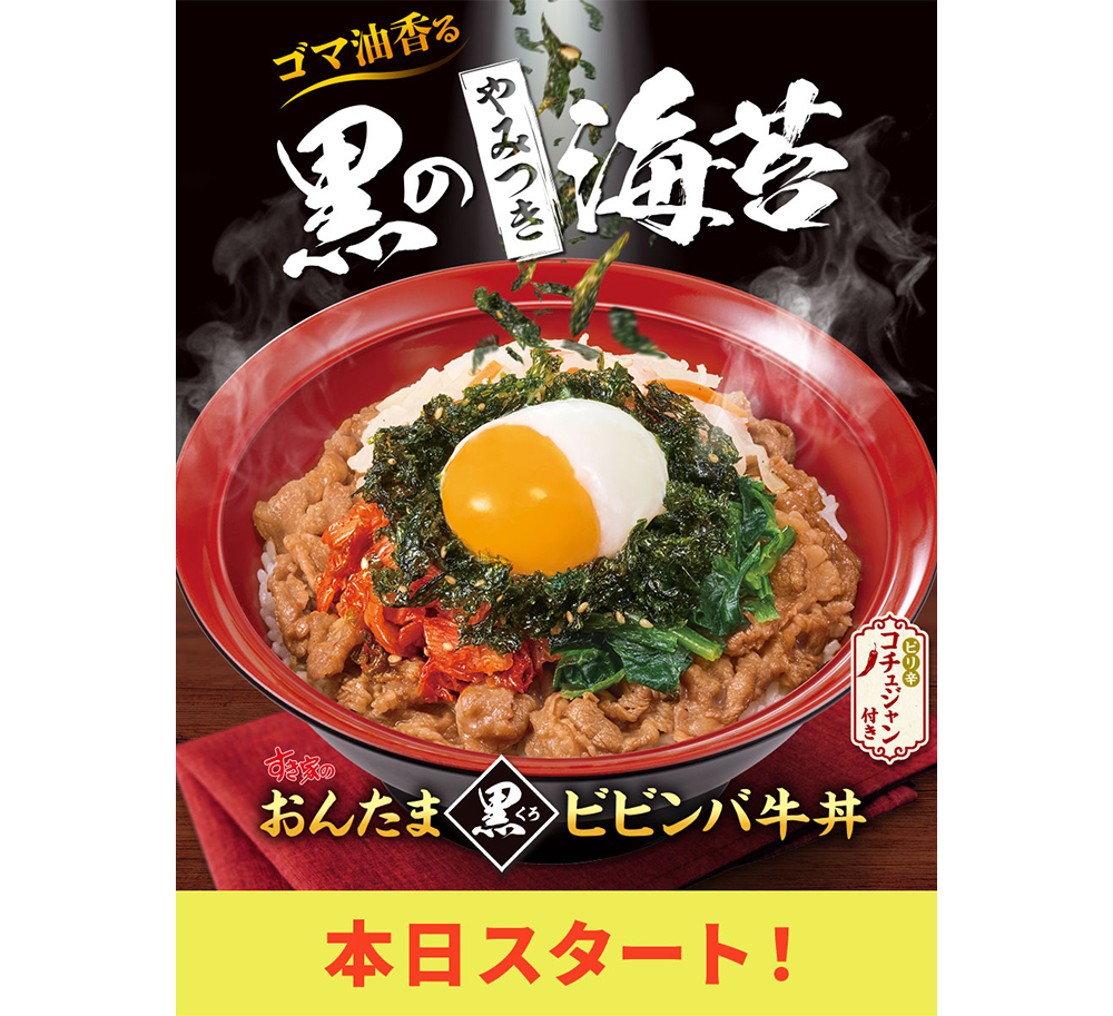 おんたま黒ビビンバ牛丼の画像です。