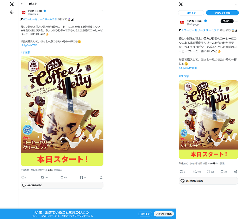 コーヒーゼリークリームラテの画像です。