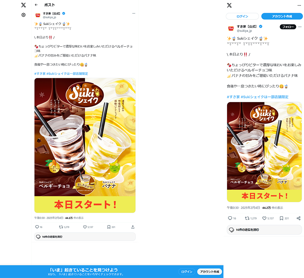 Sukiシェイク ベルギーチョコ・バナナの画像です。