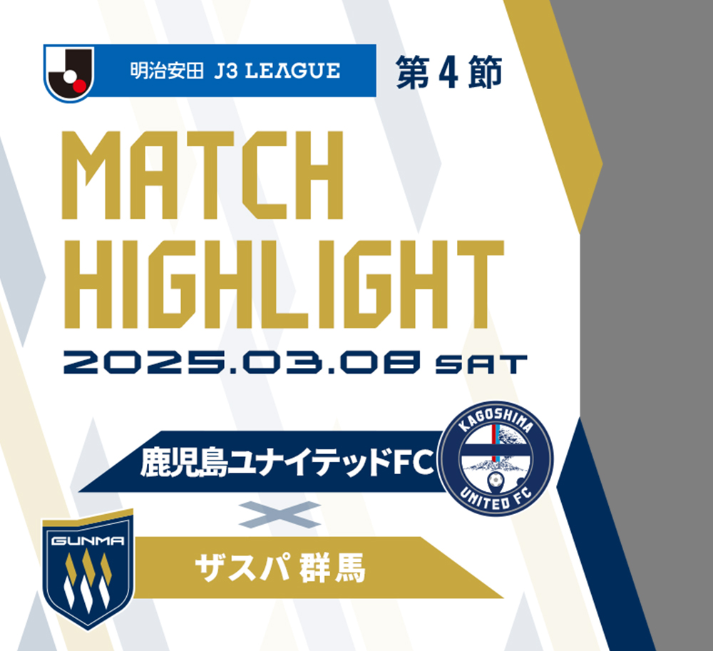 YouTube 試合ハイライトの画像です。