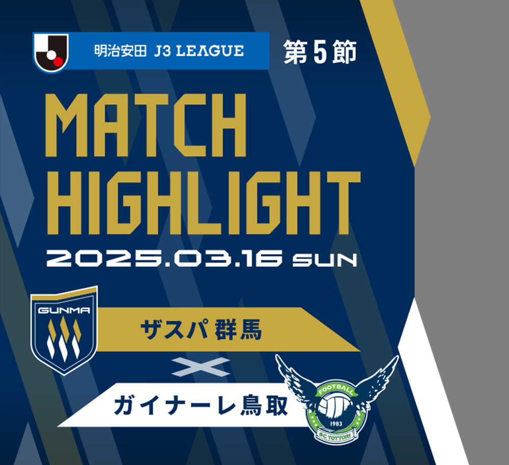 YouTube 試合ハイライトの画像です。