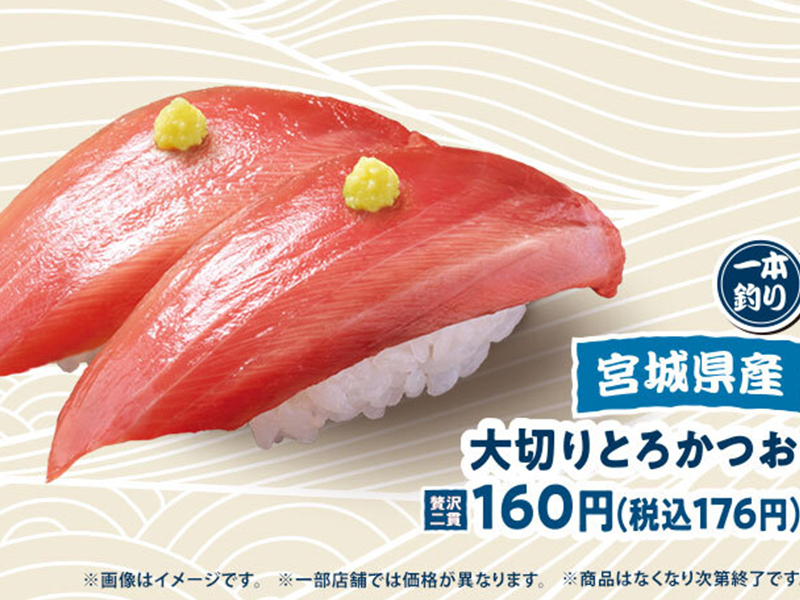 商品バナー 大切りとろかつおのサムネイル