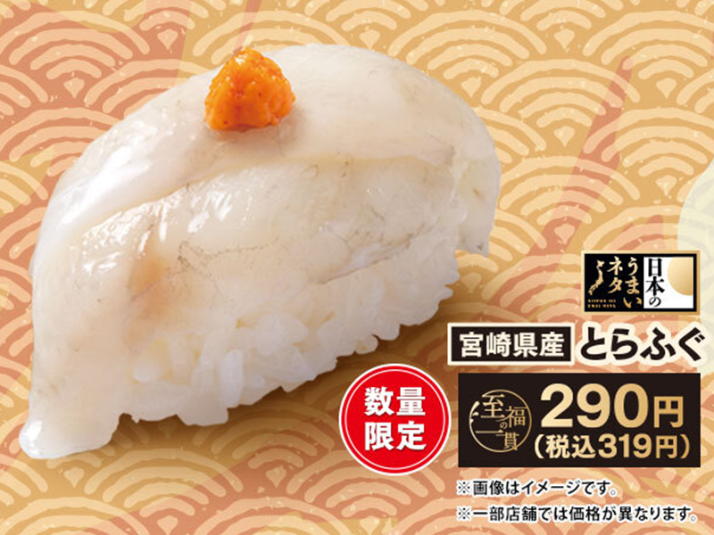商品バナー とらふぐのサムネイル