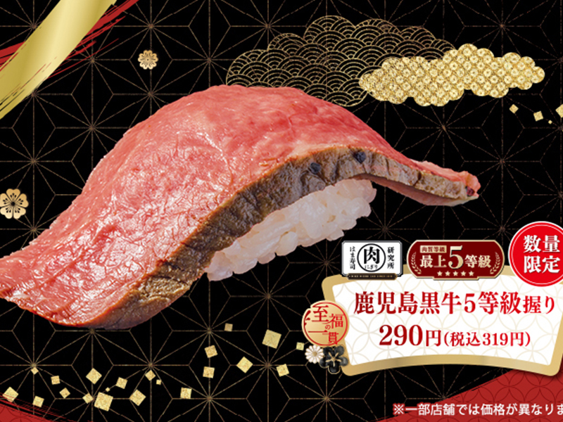 商品バナー 鹿児島黒牛5等級握りのサムネイル