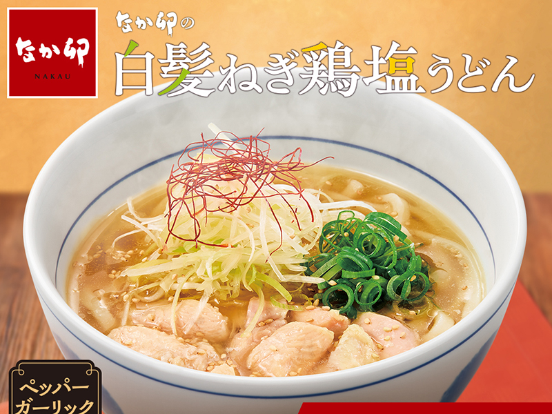 なか卯 白髪ねぎ鶏塩うどんのサムネイル
