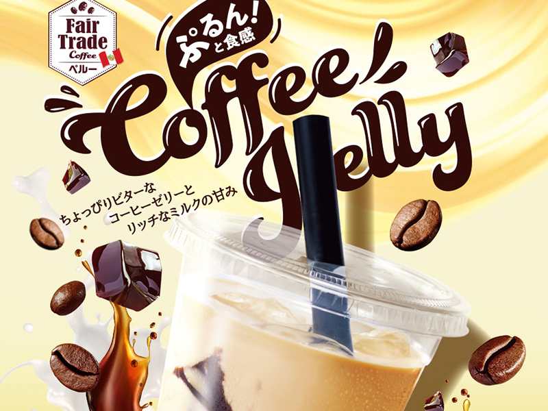 コーヒーゼリーのサムネイル