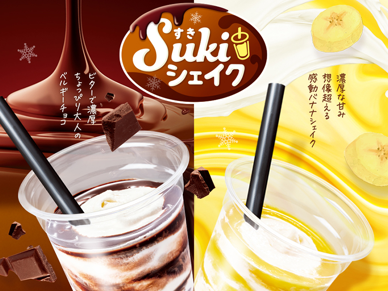 Sukiシェイク ベルギーチョコ・バナナのサムネイル