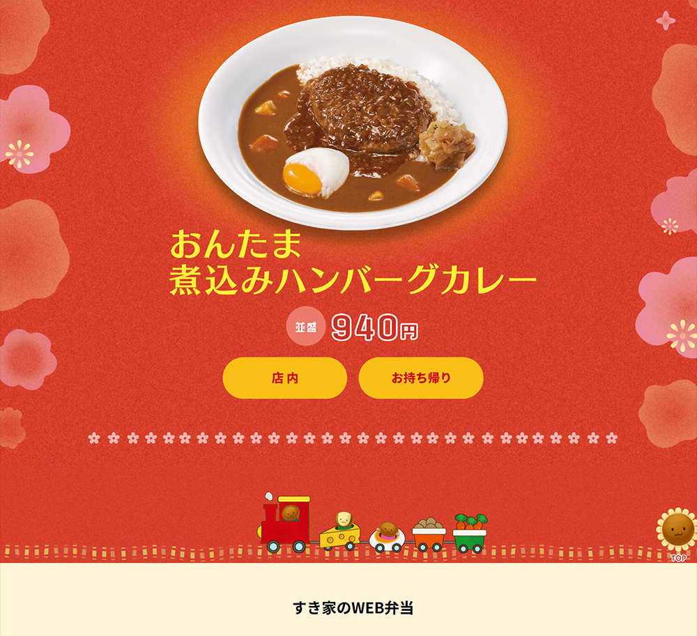 イラスト 煮込みハンバーグカレーの画像です。