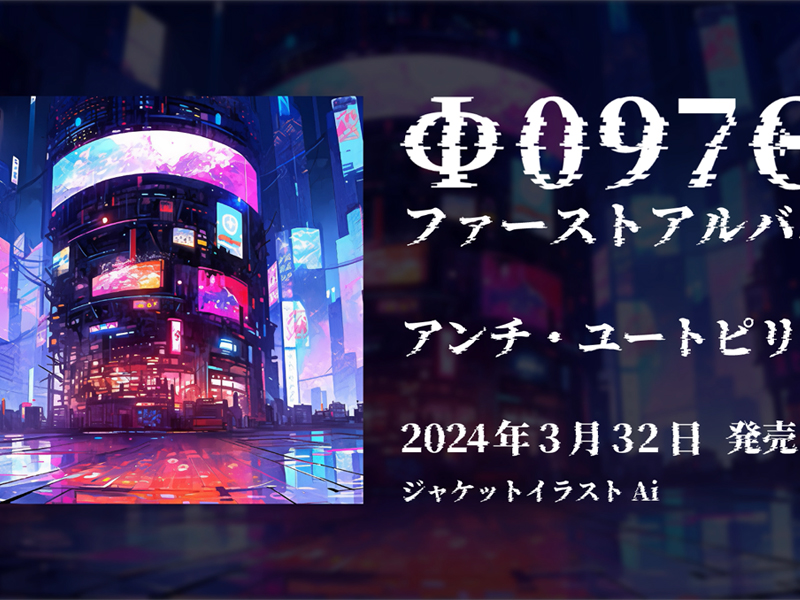 movie01ファーストアルバム「アンチ・ユートピリス」プロモーションビデオのサムネイル