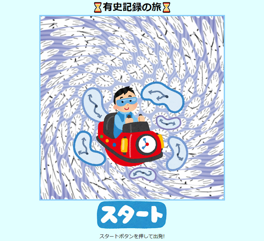 有史記録の旅の画像1です。
