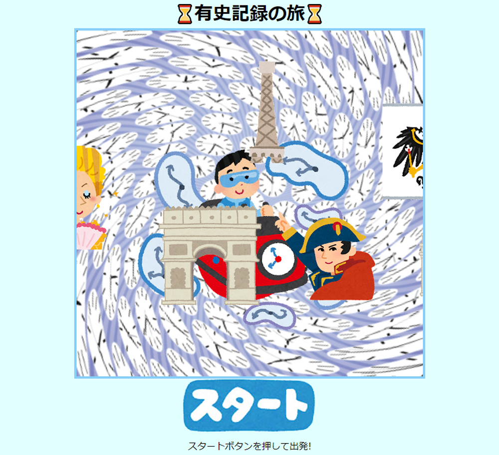 有史記録の旅の画像1です。
