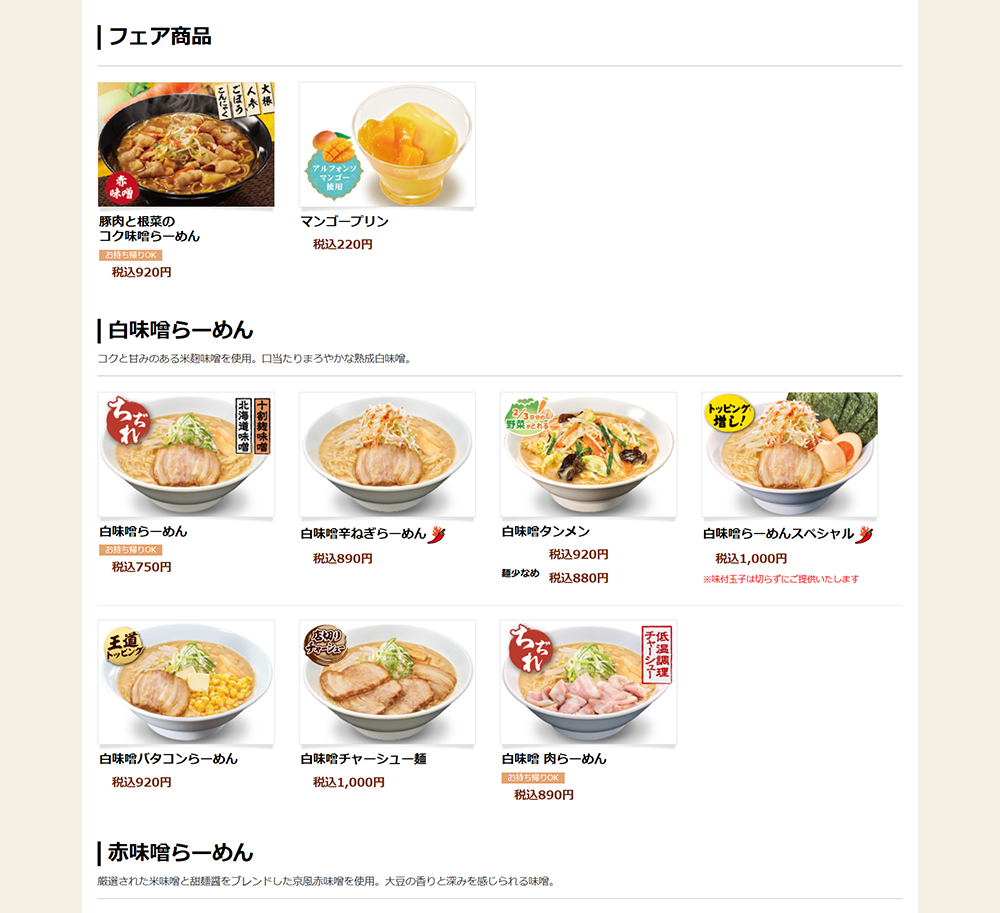 らーめん伝丸　天下一の画像です。