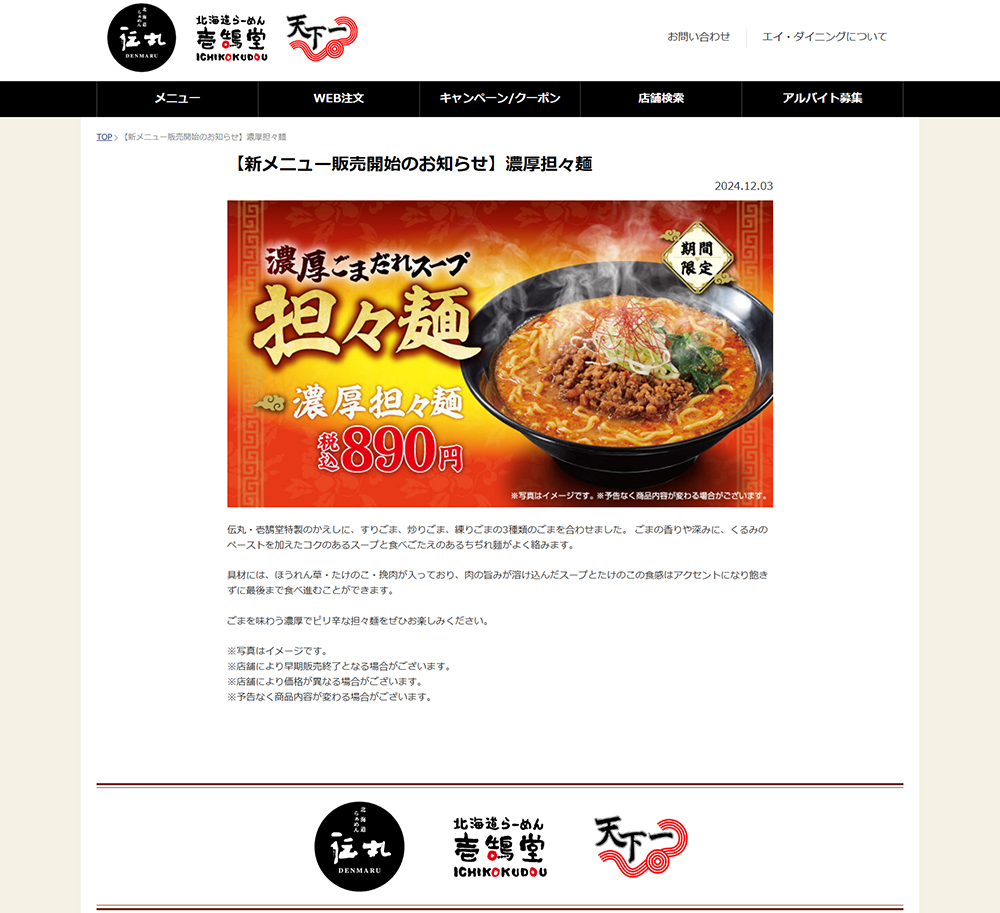 らーめん伝丸　天下一の画像です。