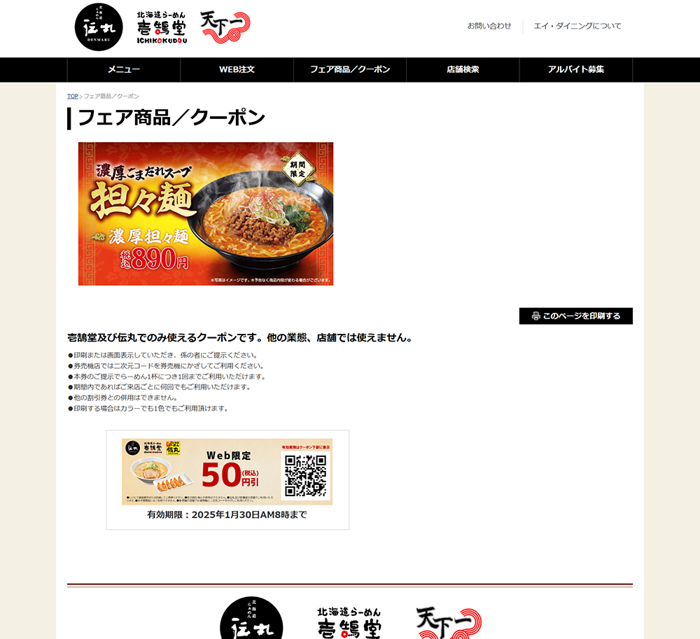らーめん伝丸　天下一の画像です。