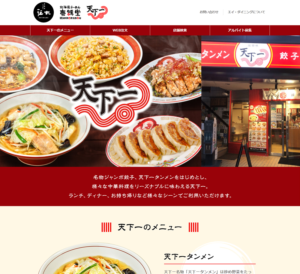 らーめん伝丸　天下一の画像です。