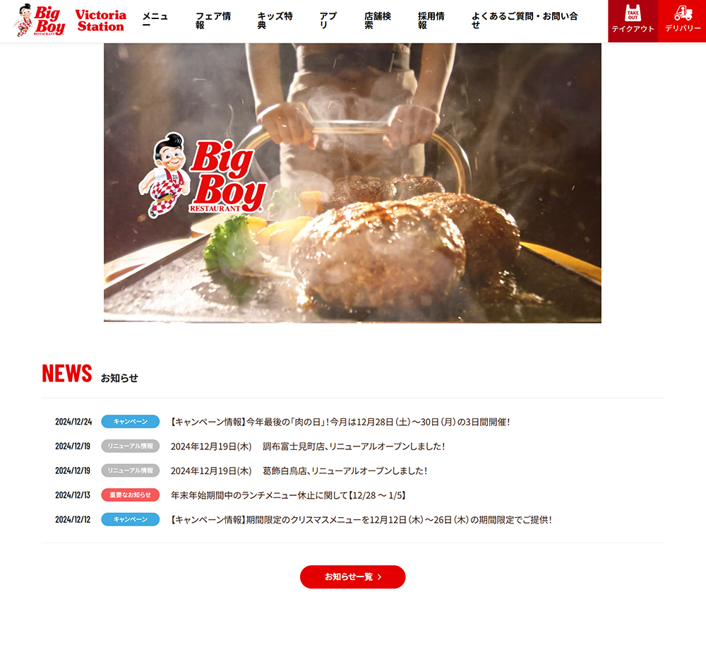 ビッグボーイの画像です。