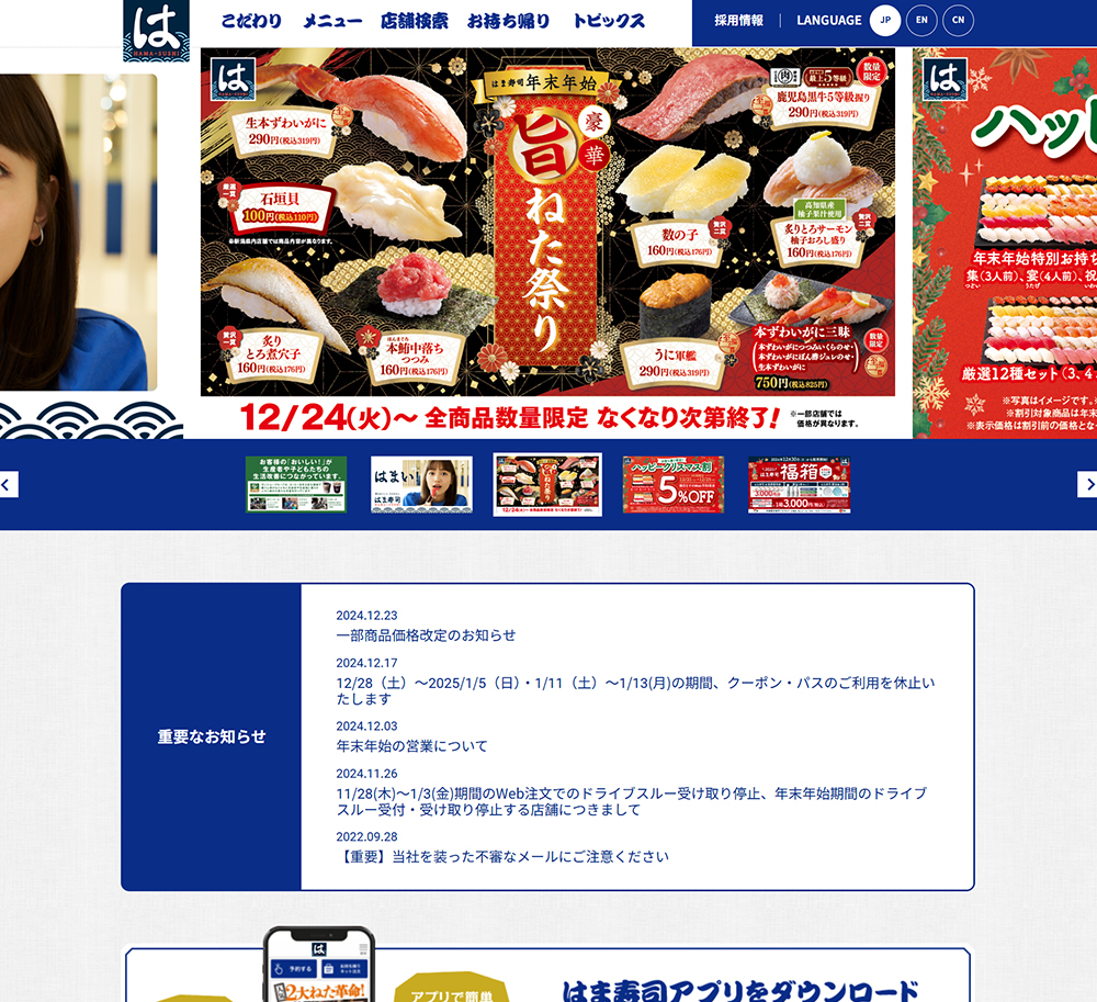 はま寿司の画像です。