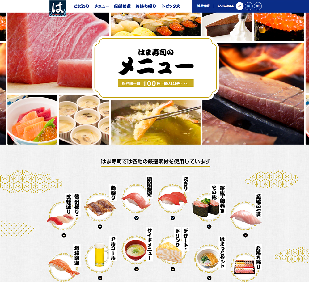 はま寿司の画像です。
