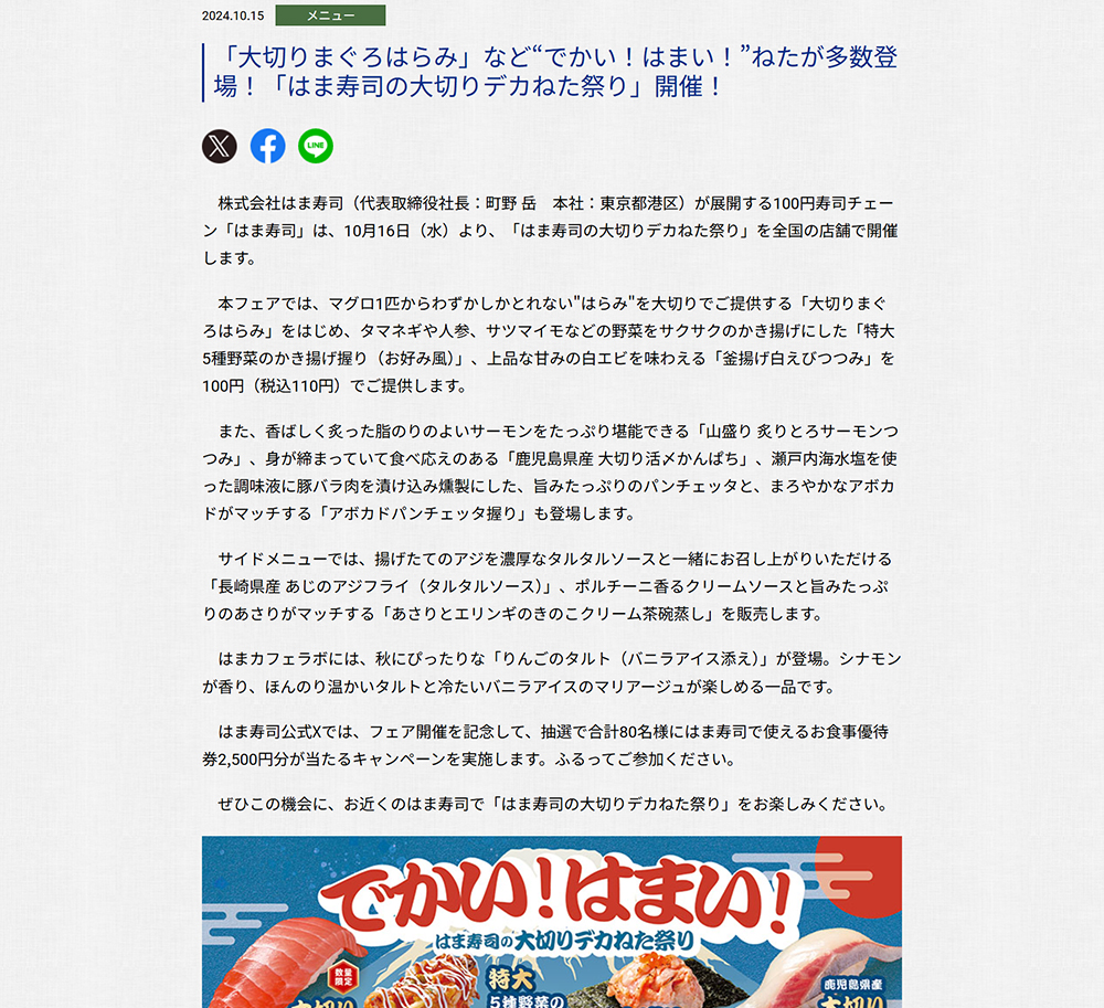 はま寿司の画像です。