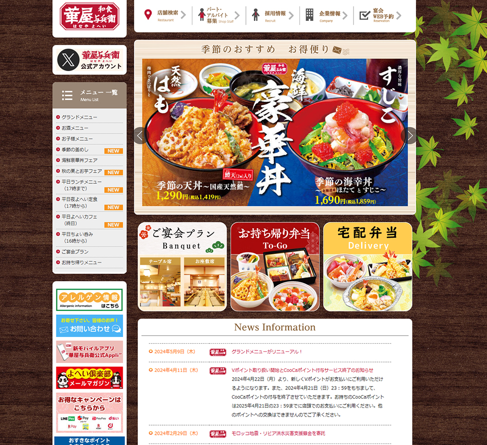 華屋与兵衛の画像です。