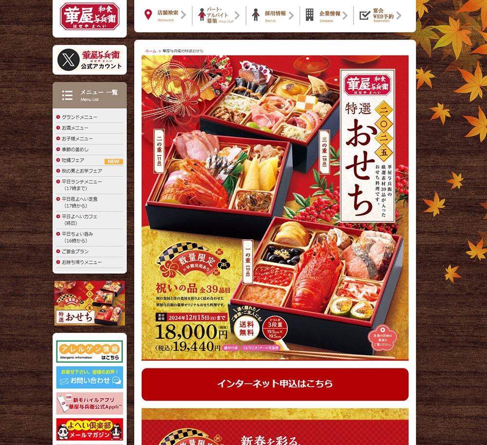 華屋与兵衛の画像です。