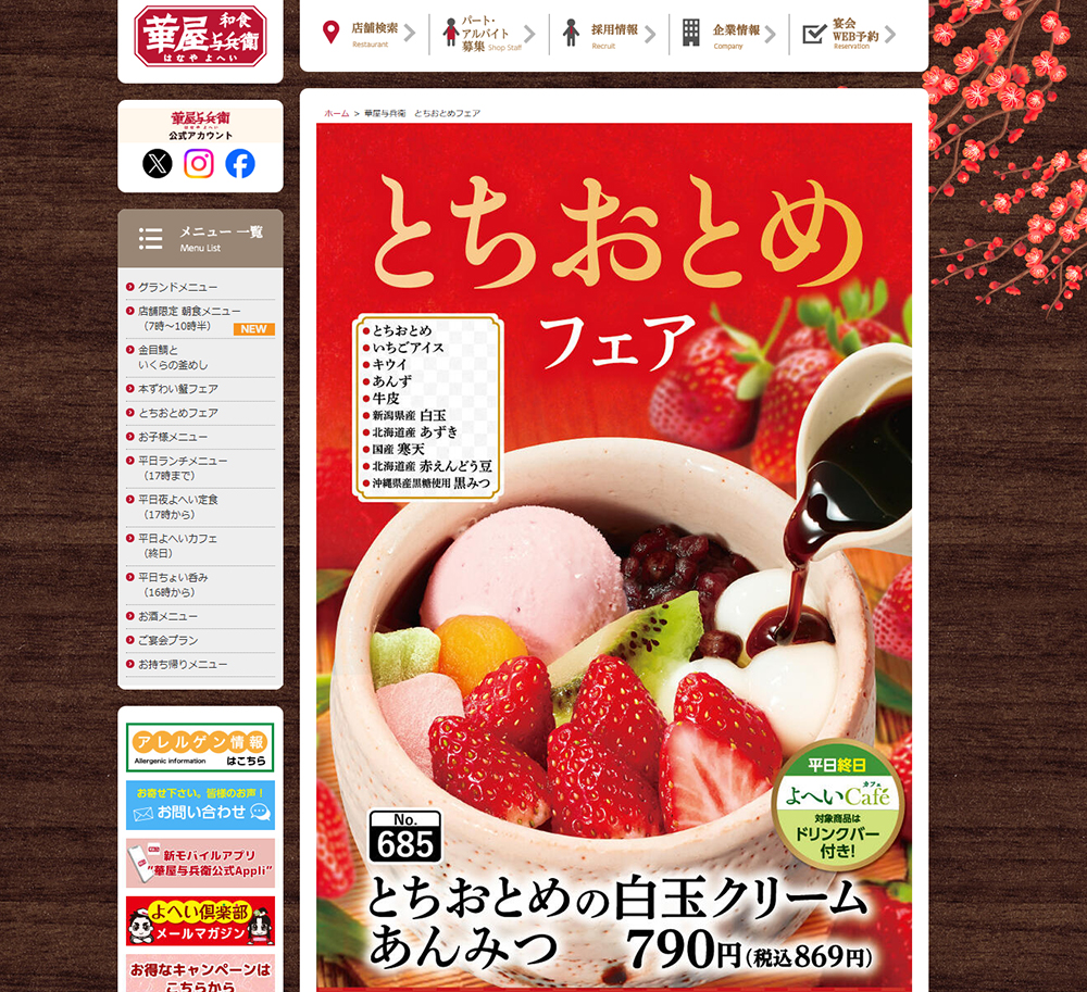 華屋与兵衛の画像です。
