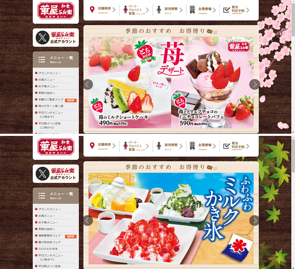 華屋与兵衛の画像です。
