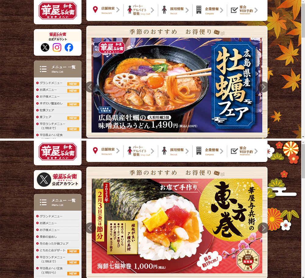 華屋与兵衛の画像です。