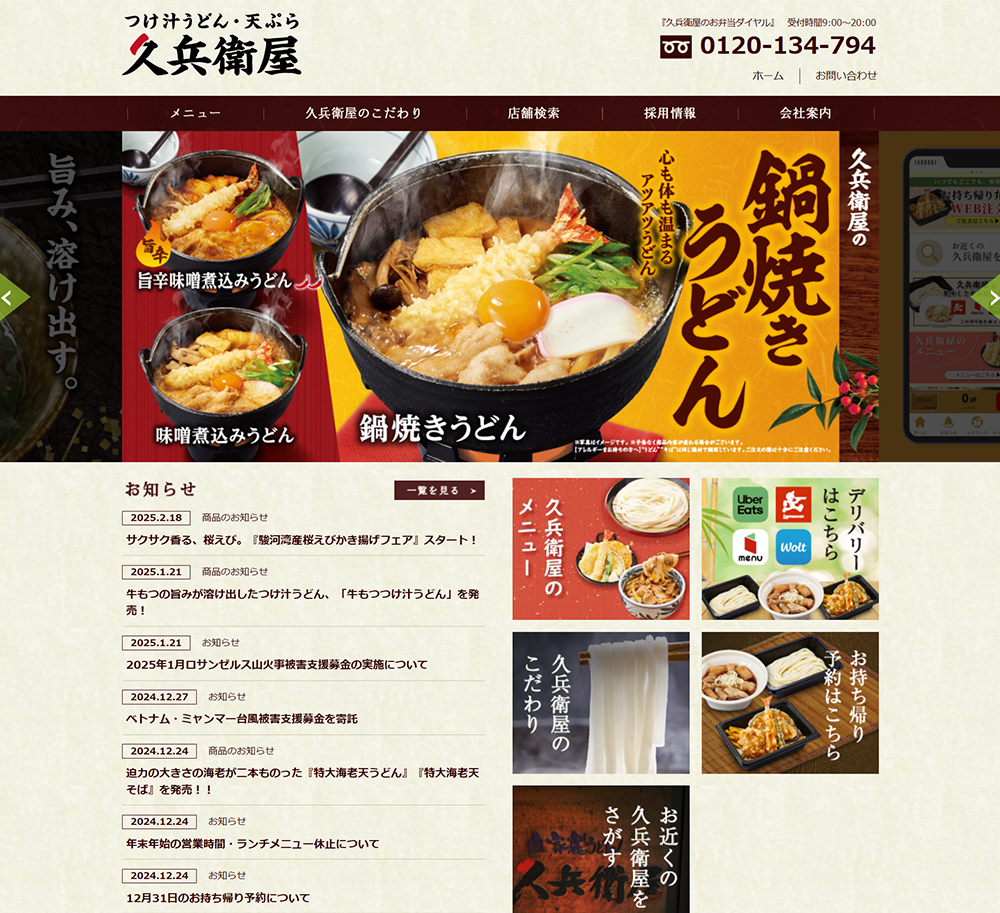 自家製うどんの久兵衛屋　自家製麺 瀬戸うどん　讃岐うどん たもん庵の画像です。