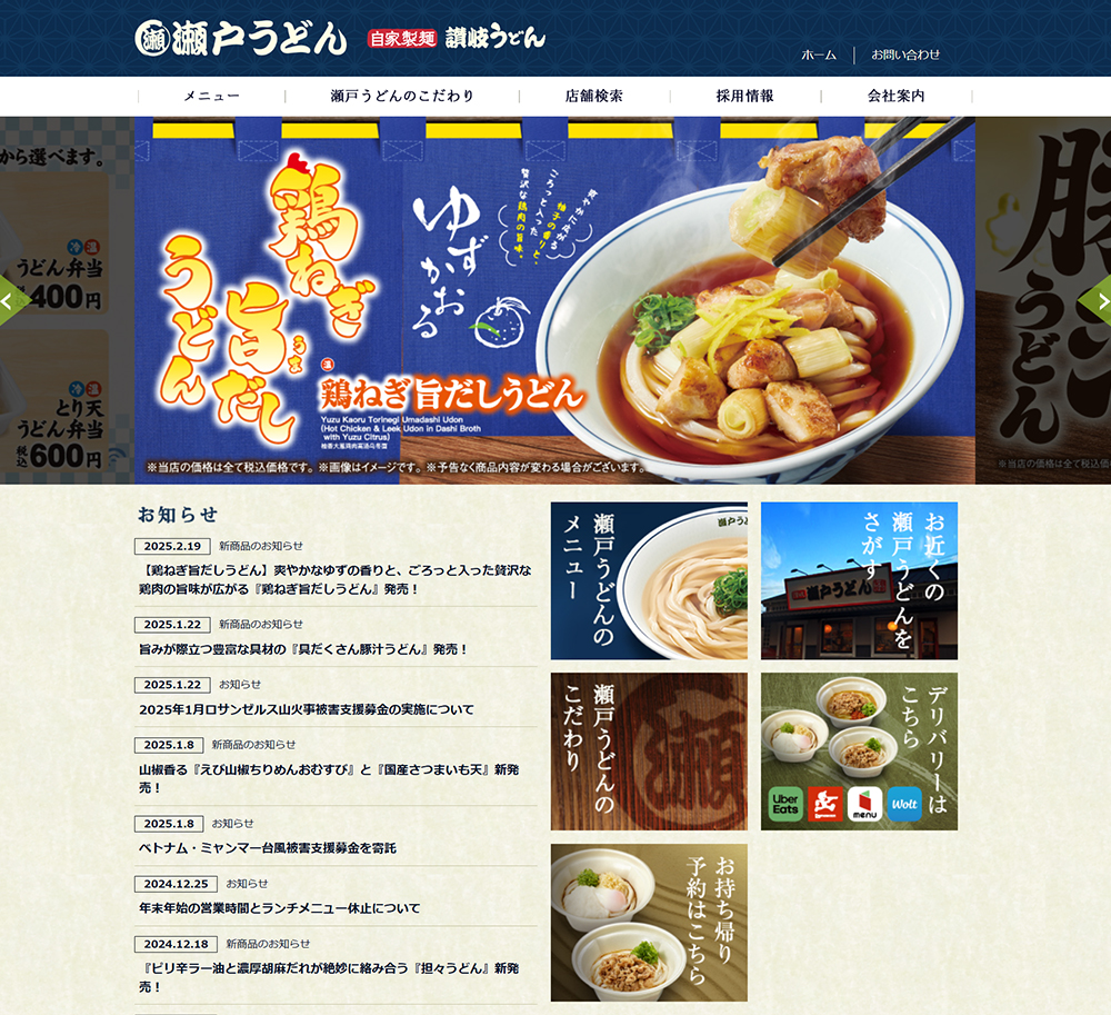 自家製うどんの久兵衛屋　自家製麺 瀬戸うどん　讃岐うどん たもん庵の画像です。