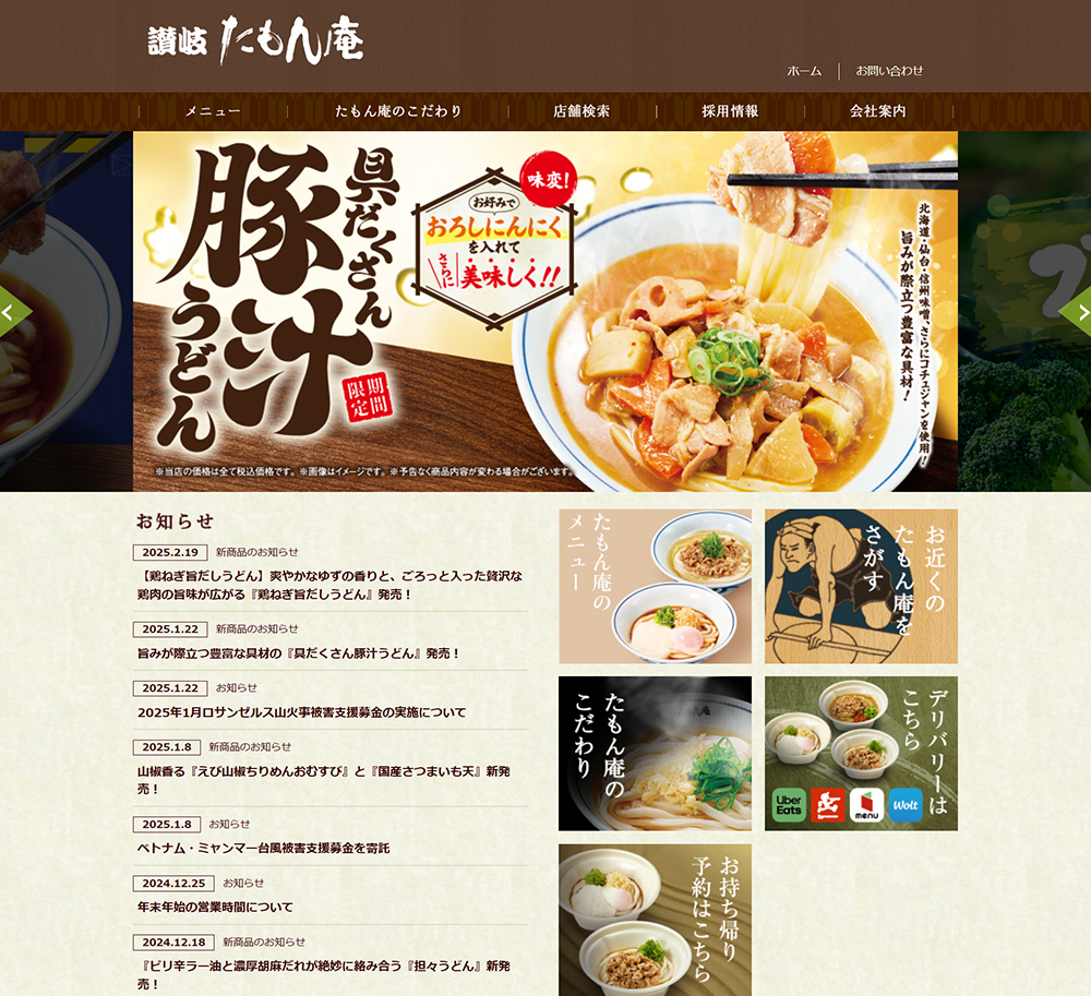 自家製うどんの久兵衛屋　自家製麺 瀬戸うどん　讃岐うどん たもん庵の画像です。