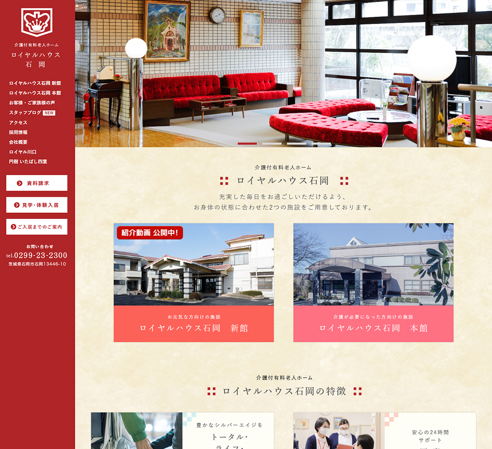 有料老人ホームロイヤルハウス石岡　ロイヤル川口 | 介護付き老人ホームの画像です。
