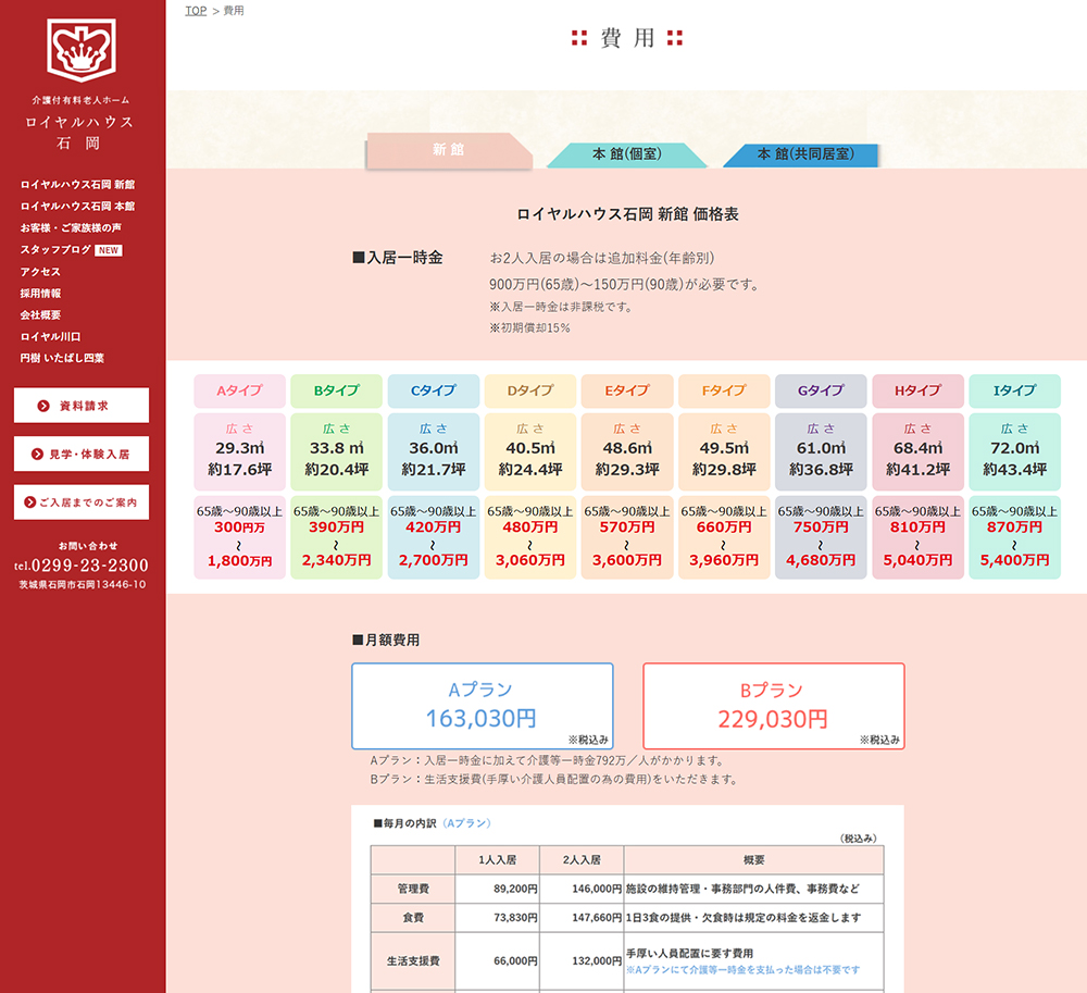 有料老人ホームロイヤルハウス石岡　ロイヤル川口 | 介護付き老人ホームの画像です。