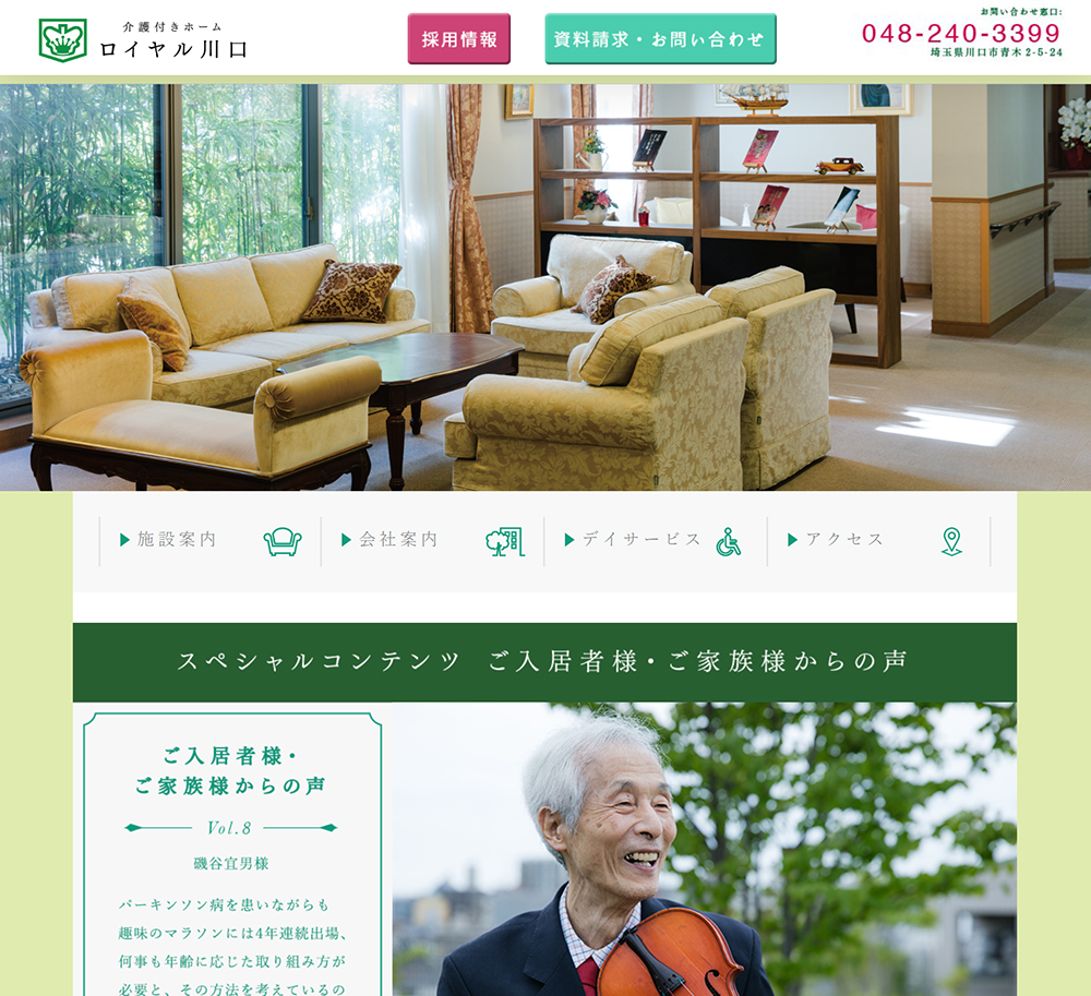 有料老人ホームロイヤルハウス石岡　ロイヤル川口 | 介護付き老人ホームの画像です。
