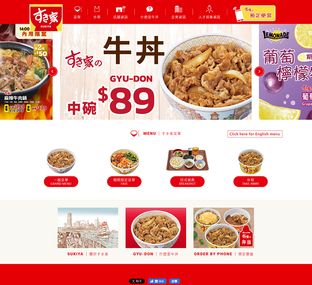 すき家海外サイトの画像です。
