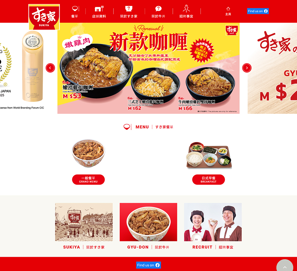 すき家海外サイトの画像です。